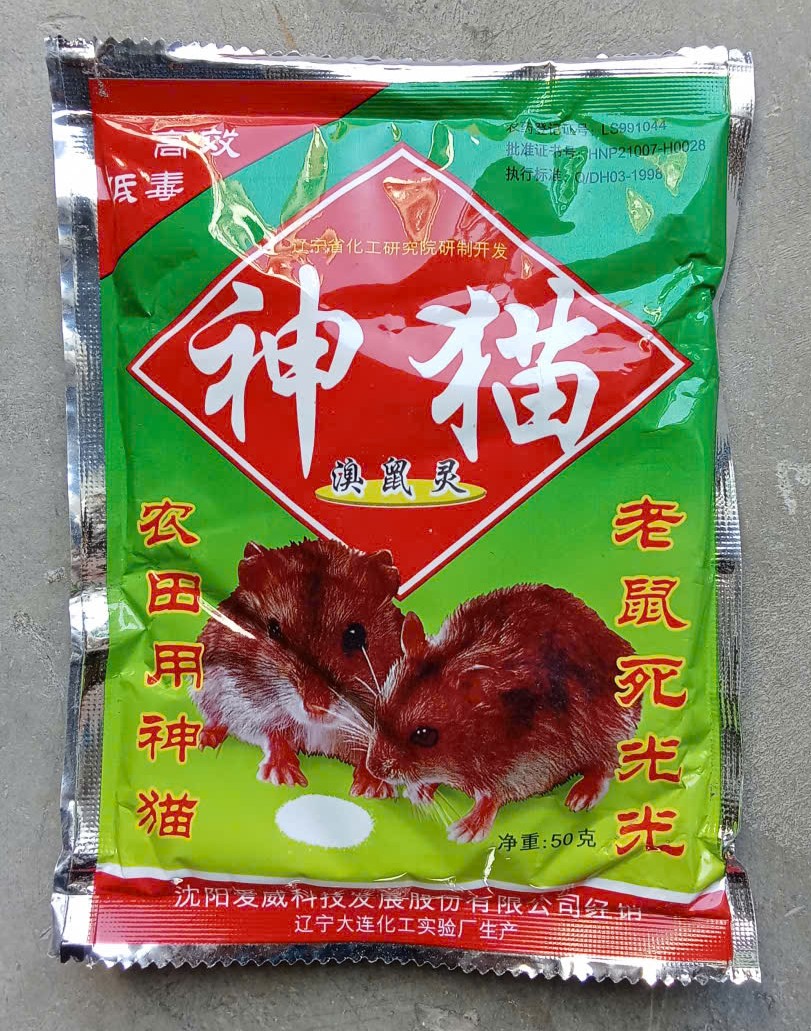 Thuốc diệt chuột Thần Miêu 神猫